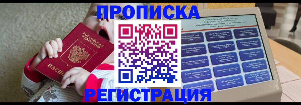 временная регистрация поиск в Красном Куте